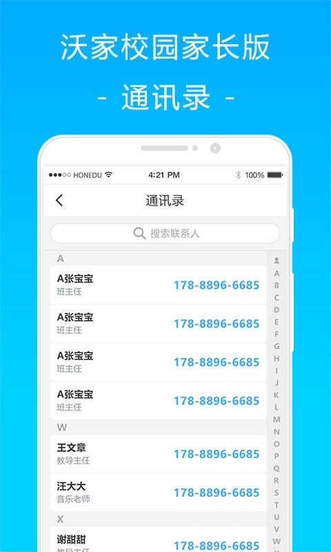 沃家校园软件截图3