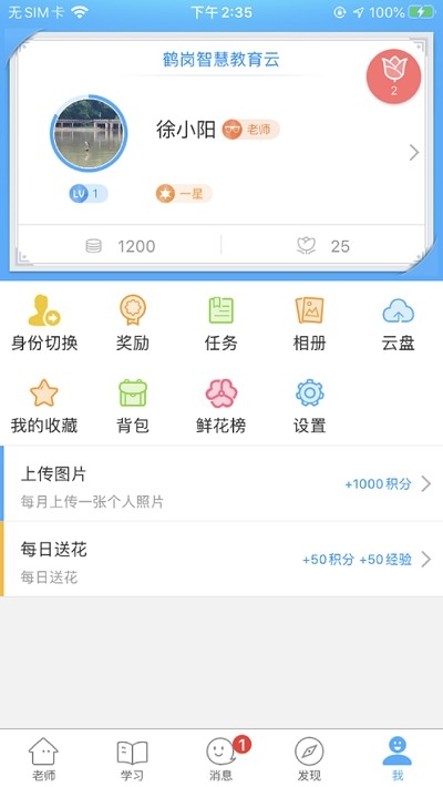 鹤岗智慧教育云软件截图2