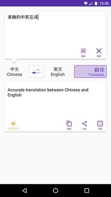 中英翻译家软件截图2