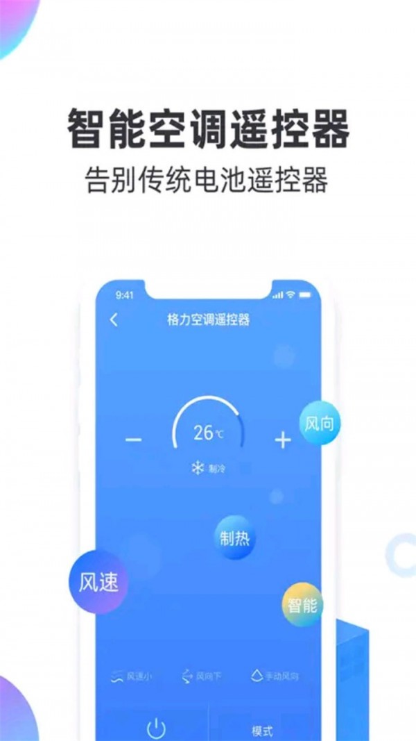 逸家万能遥控器软件截图0