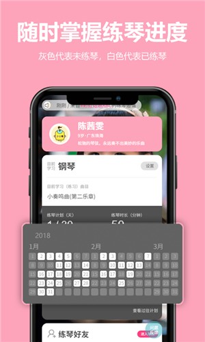 来吖练琴软件截图2