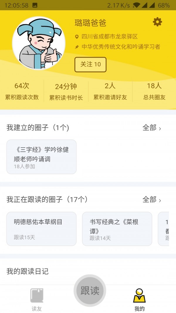 联海诵读软件截图2