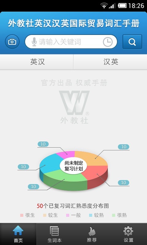 外教社外贸英语词典软件截图3