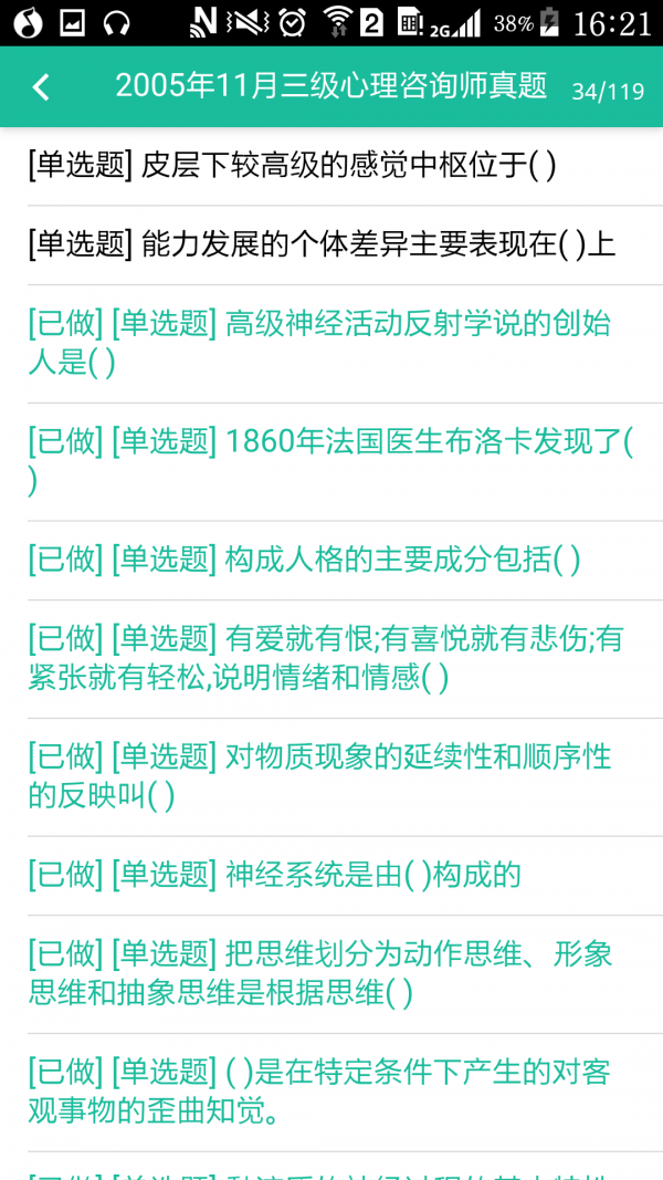 心理咨询师三级题库软件截图1