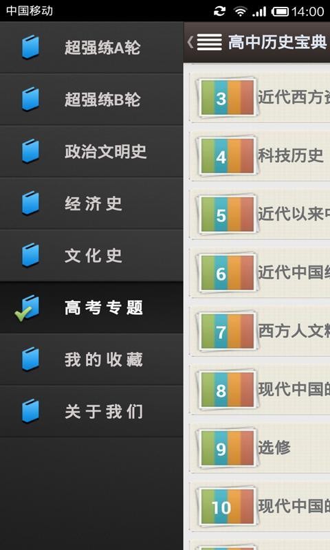 高中历史手册软件截图3