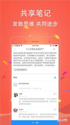 甄优题库软件截图1