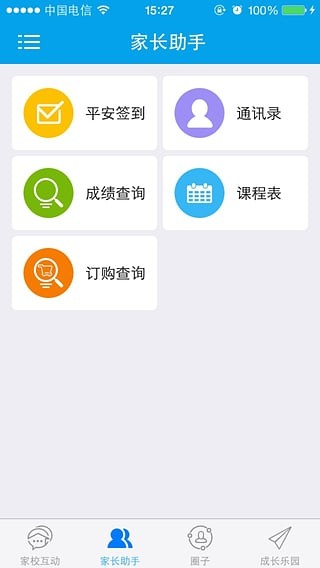 山西校讯通软件截图2