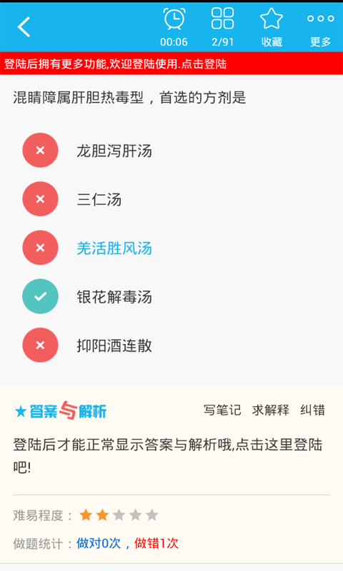 中医眼科学高级职称总题库软件截图3