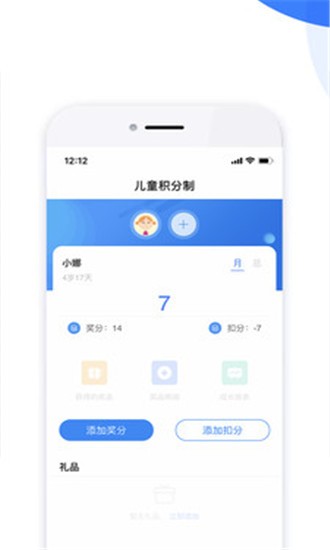 儿童积分制软件截图0