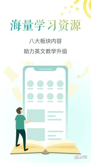 英浦教师在线软件截图0