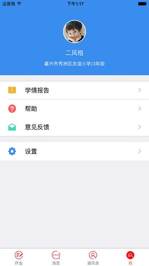 青只口算教师端软件截图3