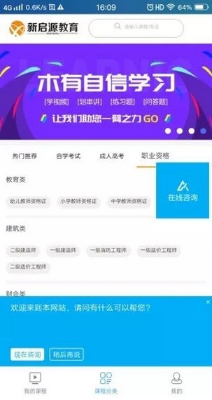 新启源教育软件截图1