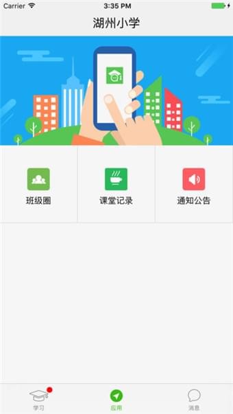 之江教育软件截图3