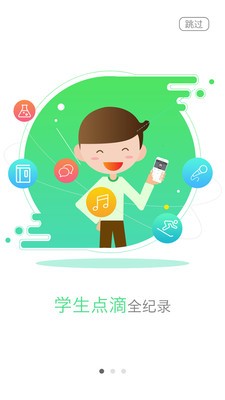 校园管家家长端软件截图0