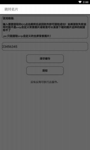 qq名片提取软件截图0