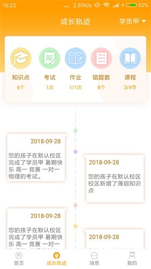 任学堂家长端软件截图1