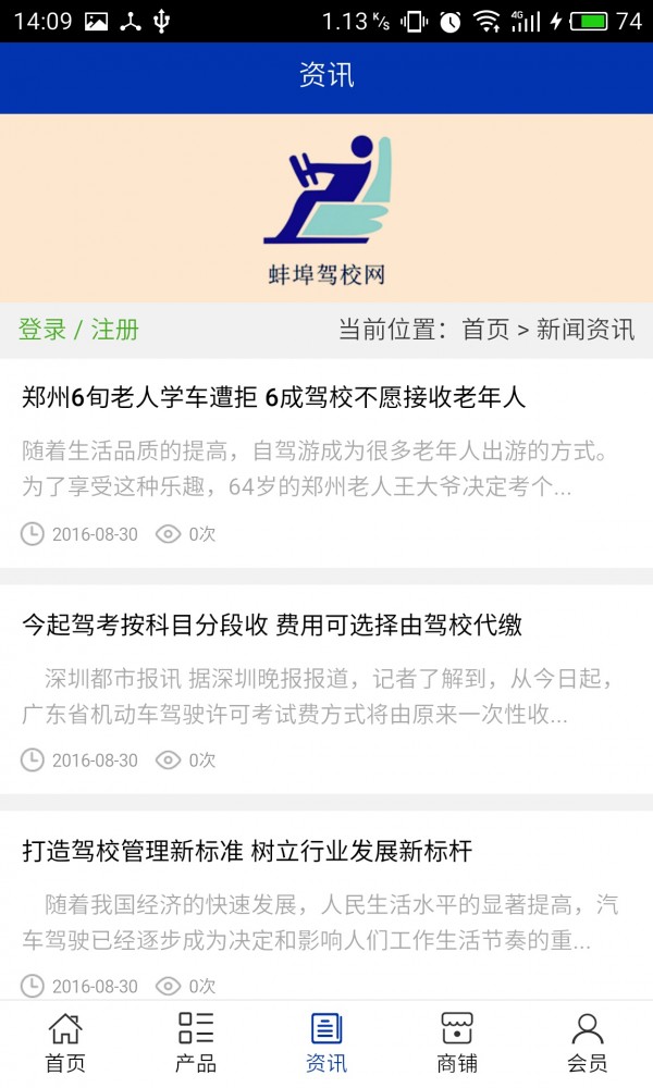 蚌埠驾校网软件截图2