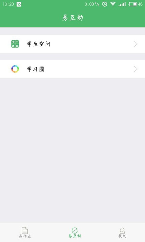 易校通家长端软件截图2