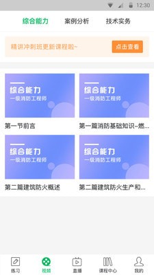 消防通关宝典软件截图1