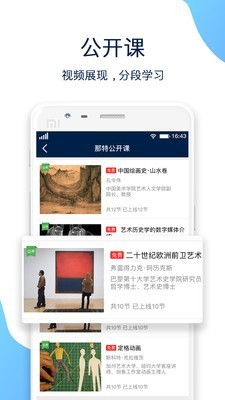 那特艺术学院软件截图2