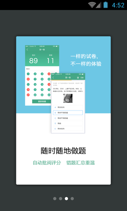 护理学职称考试软件截图1