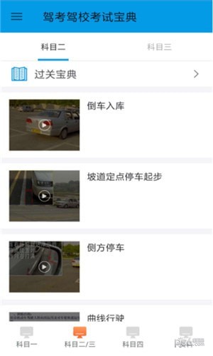 驾考驾校考试科目一软件截图1