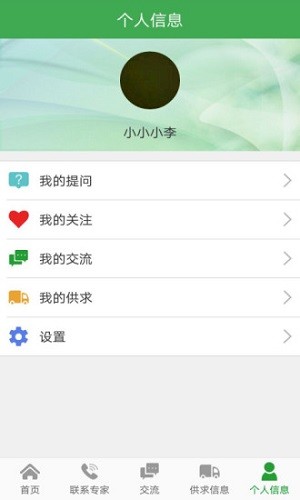 蔗丰收软件截图3