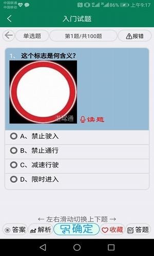 湛驾通软件截图1