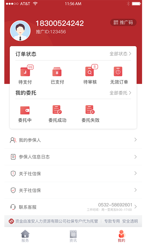 社信保软件截图0