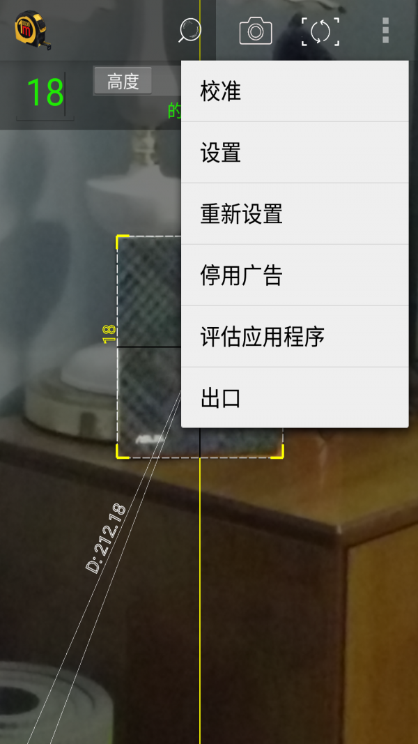 距离测量软件截图3
