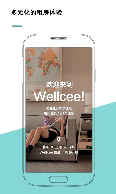 wellcee租房软件截图0