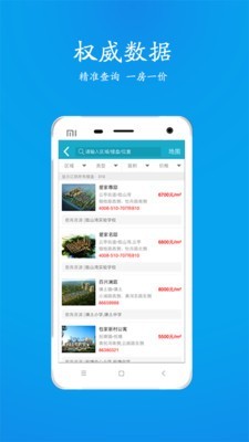 江阴房产网客户端软件截图1