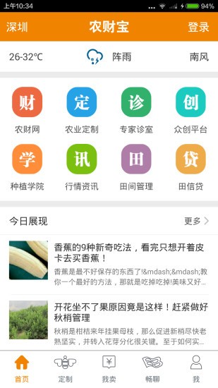 农财宝软件截图1