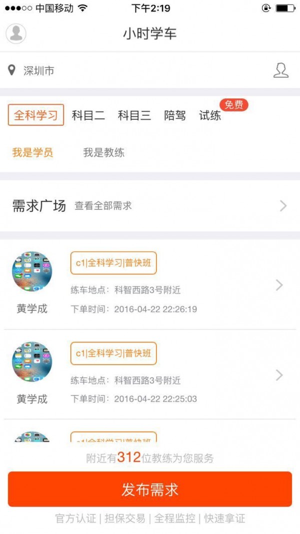 小时学车软件截图0