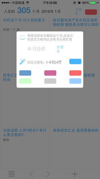 我的一生软件截图0