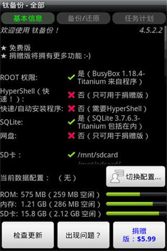 钛备份专业版(Titanium Backup Pro)软件截图0