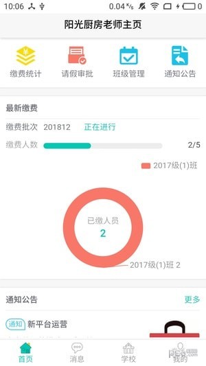 学安格软件截图1