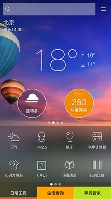 天气应用大全软件截图0