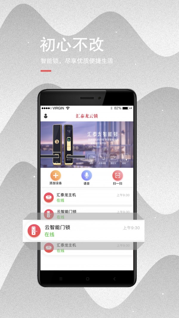 云锁之家软件截图0