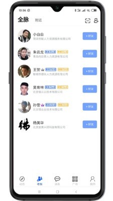 老板会软件截图2