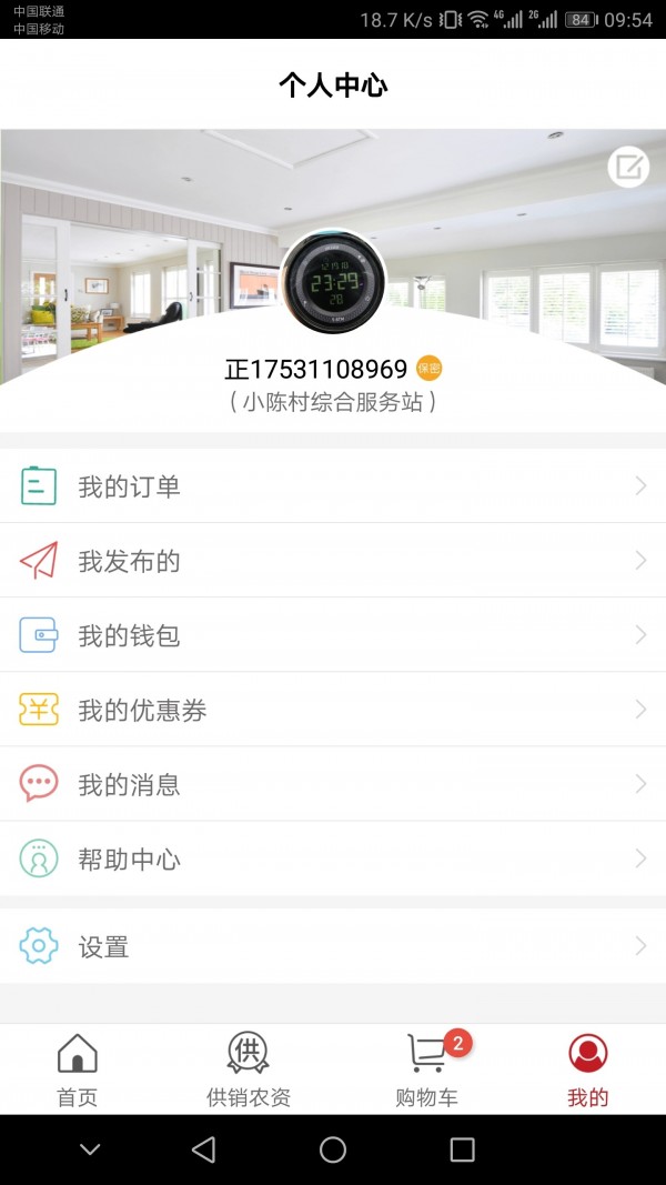 管家社区软件截图3