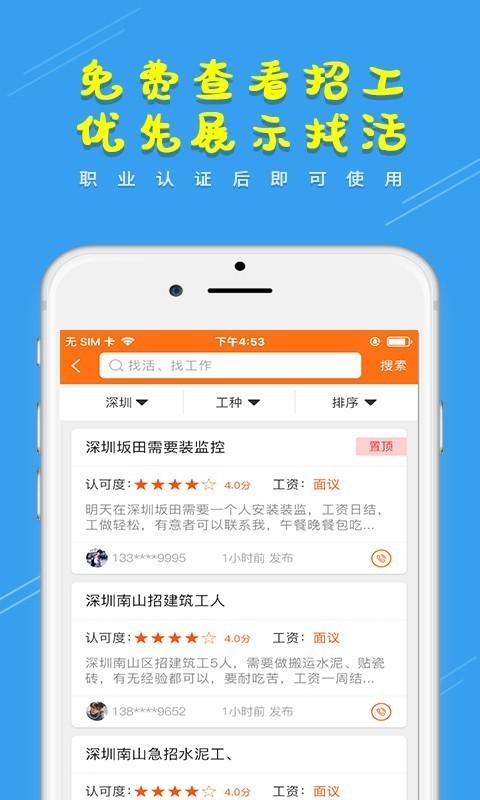 土筑虎找活软件截图2