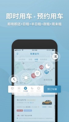 东建出行软件截图2