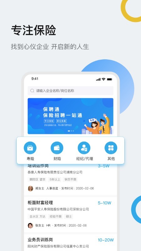 保聘通软件截图1