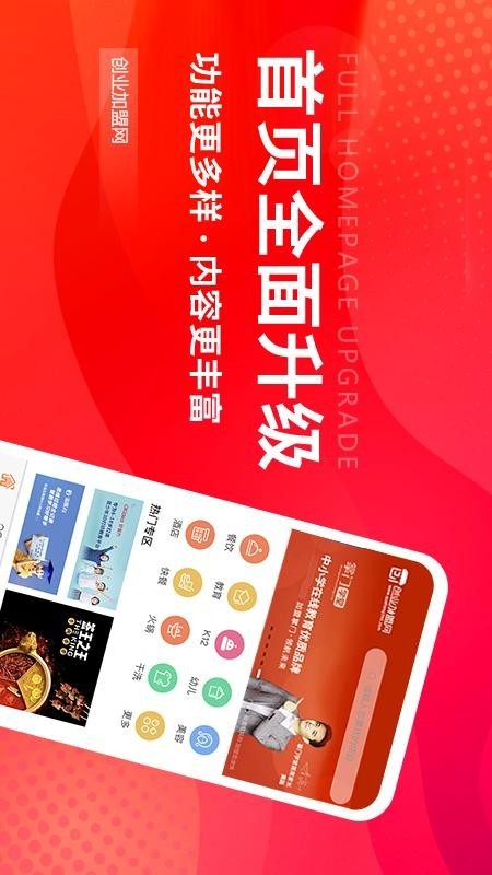 创业加盟网软件截图0