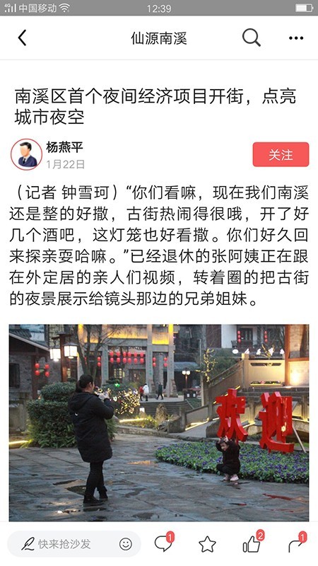 仙源南溪软件截图1