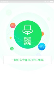 好付码上打软件截图3