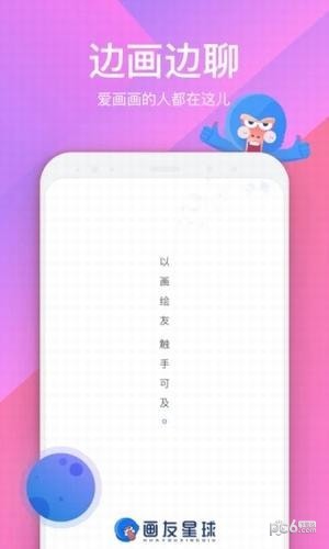 画友星球软件截图2