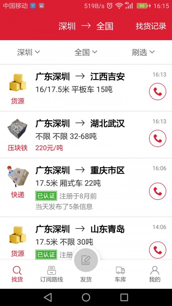 56888一点通货主软件截图1