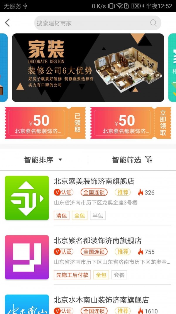 便装网软件截图1